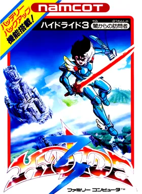 Hydlide 3 - Yami kara no Houmonsha (Japan) box cover front